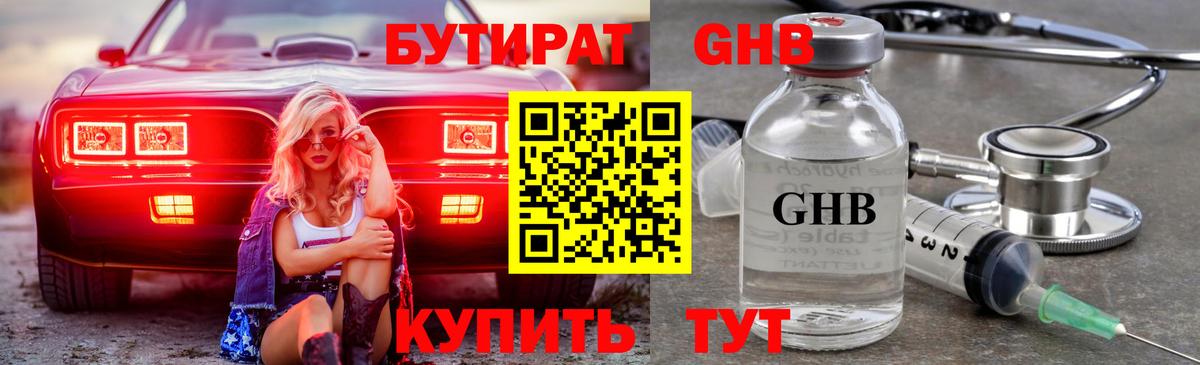 Белореченск  Бутират бутандиол  Бутират  Вход с VPN 