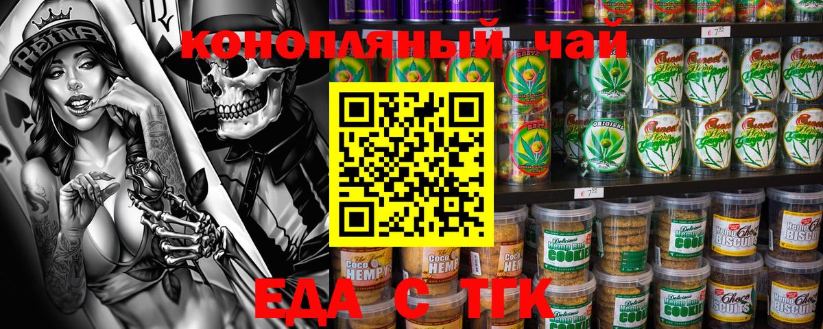 Еда ТГК конопля Белореченск