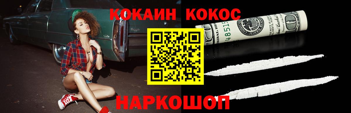 COCAIN Эквадор Белореченск