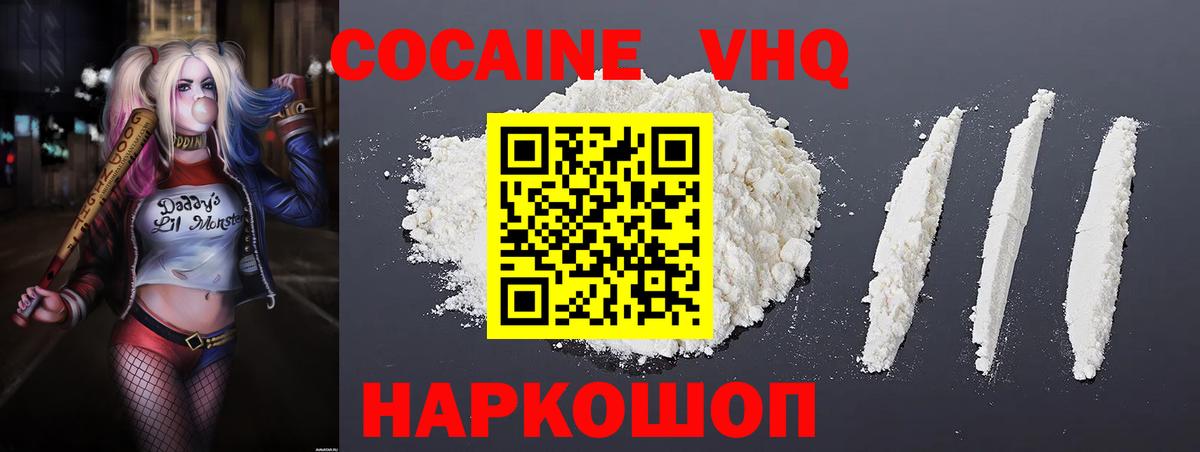 Белореченск  где можно купить наркотик  КОКАИН 98%  Вход с VPN  КОКАИН VHQ 