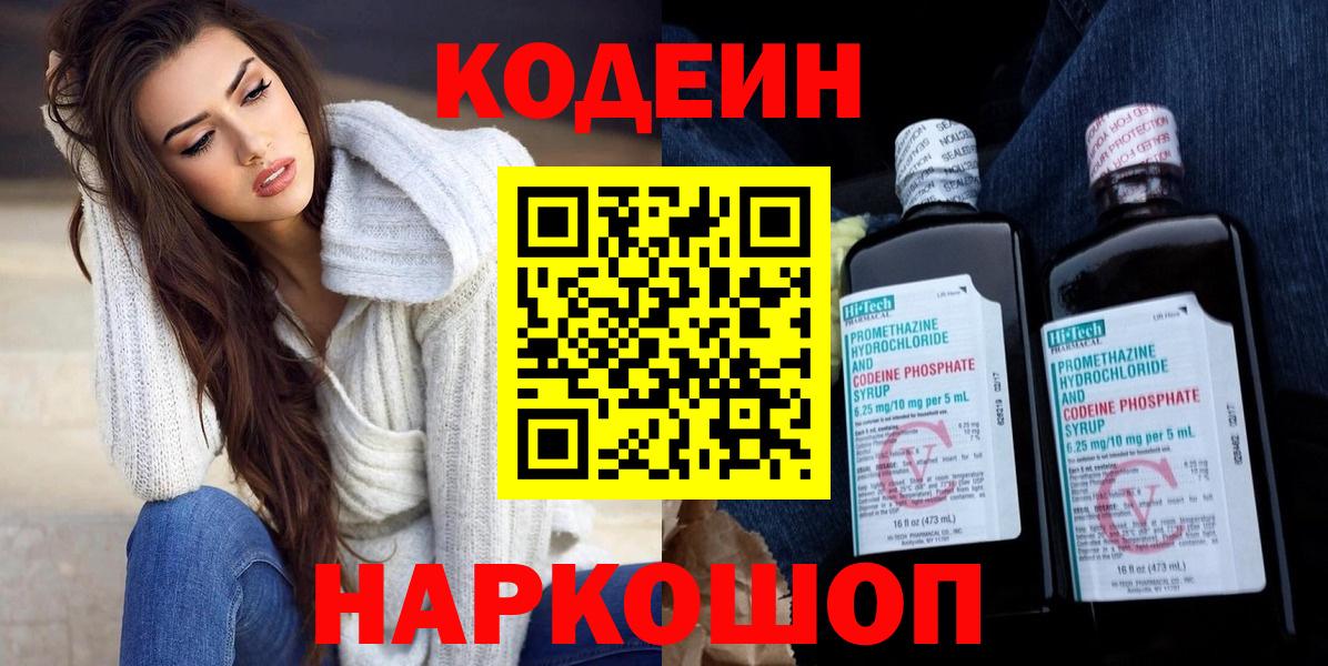Кодеиновый сироп Lean напиток Lean (лин) Белореченск