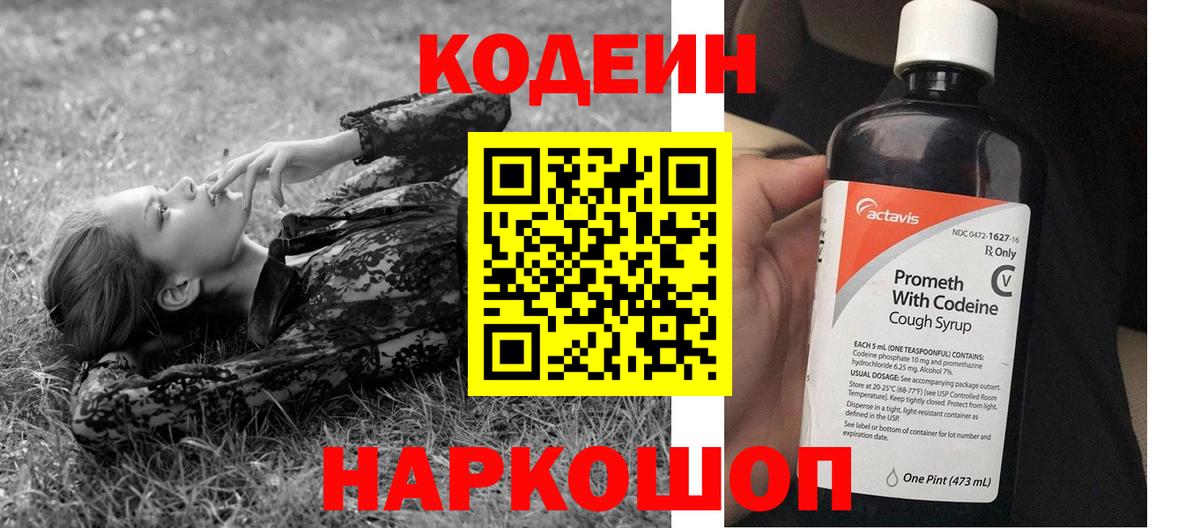 Белореченск  Codein напиток Lean (лин)  Codein напиток Lean (лин)  Вход с VPN 