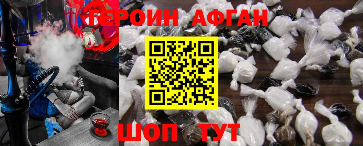 Героин афганец Белореченск