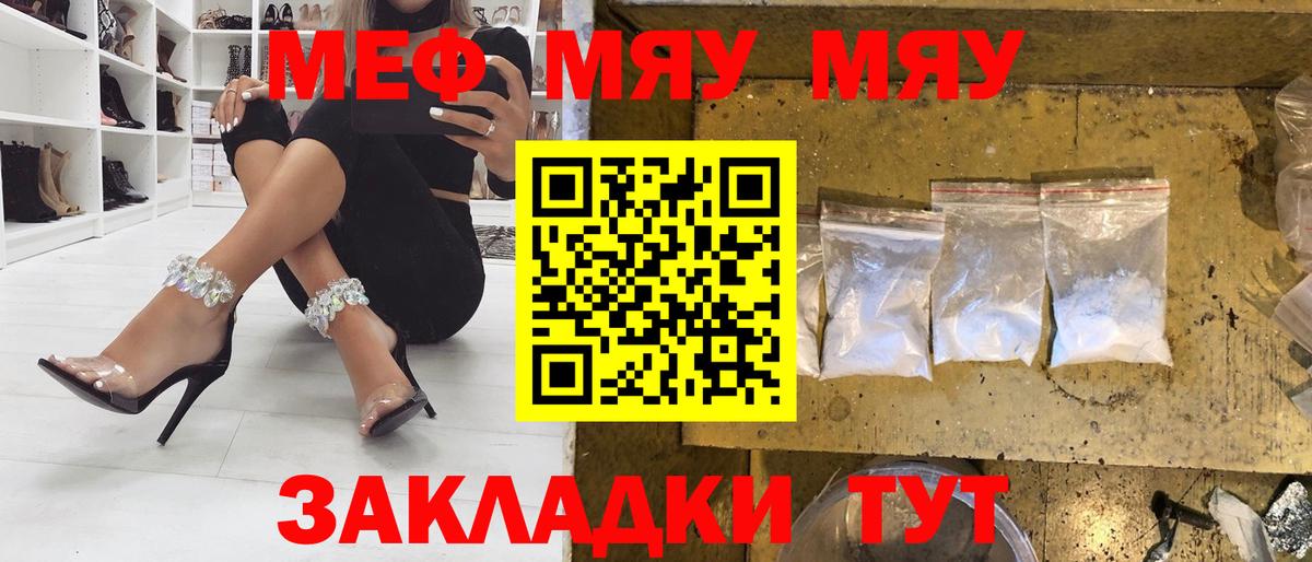 Мефедрон кристаллы Белореченск