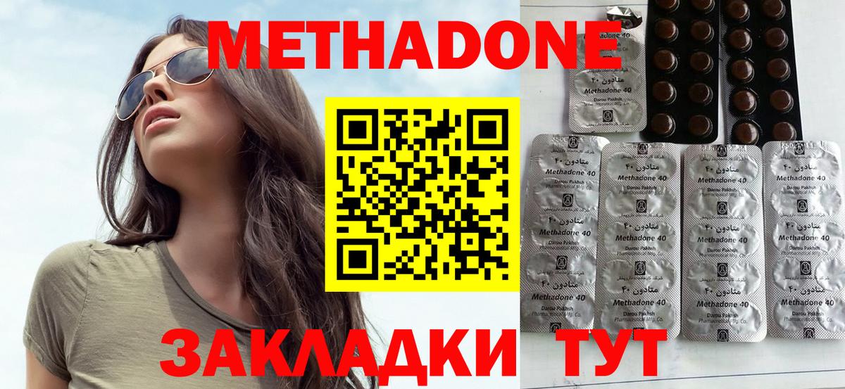 Метадон кристалл Белореченск