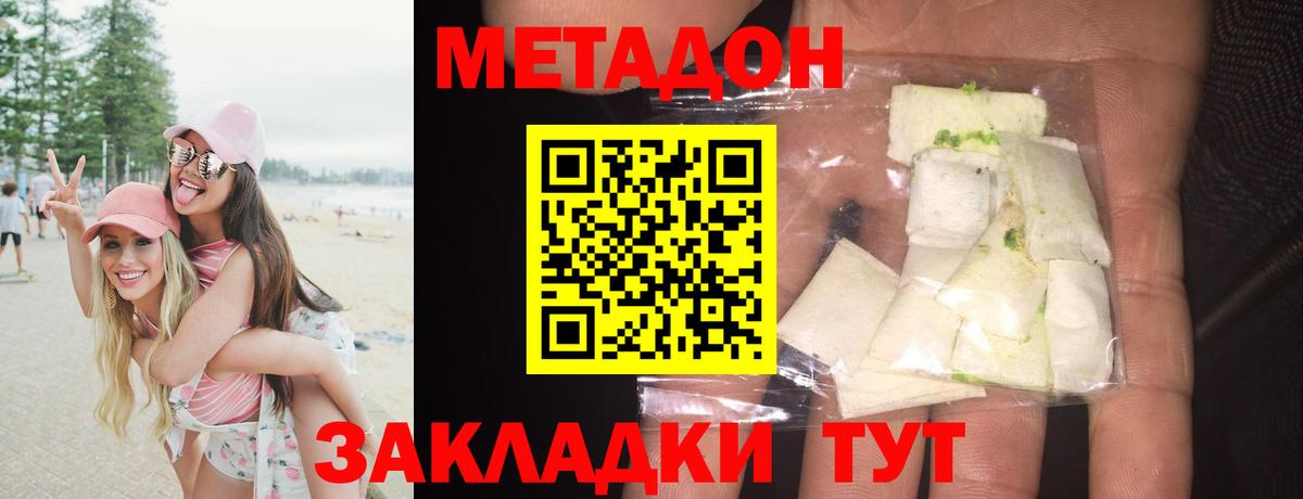 Белореченск  Метадон белоснежный  блэк спрут ONION  Метадон мёд  Вход с VPN 