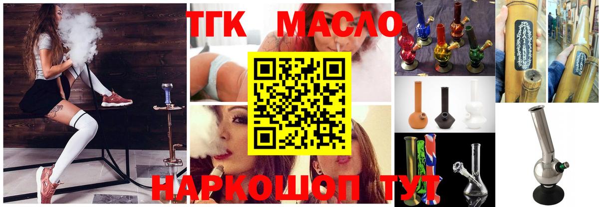 Дистиллят ТГК THC oil  Вход с VPN  Белореченск  ТГК THC oil 